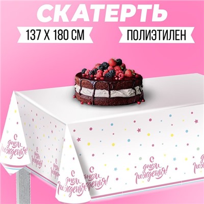 Скатерть «С днём рождения», 182×137 см