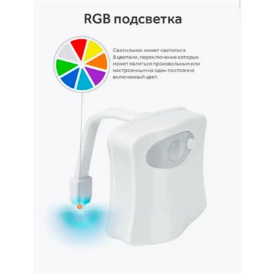 Подсветка для унитаза с датчиком движения (3379)