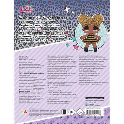 L.O.L. Surprise. Малышки от кутюр (одень куколку)