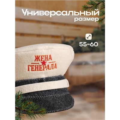 Шапка для бани "Жена генерала"