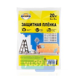 Aviora Защитная пленка, 4 х 5 м.
