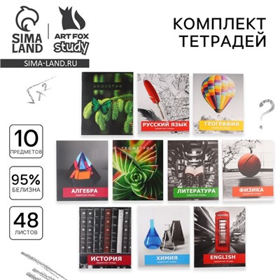 Тетради предметные, 48 л., набор из 10 шт. «Школьные предметы»