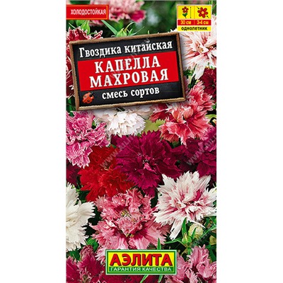 1226 Гвоздика Капелла махровая китайская, смесь сортов 0,1гр