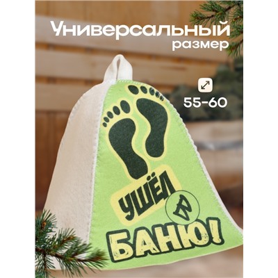 Шапка для бани "Ушёл в баню!" принт