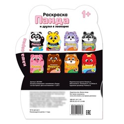 Раскраска с наклейками «Панда», 12 стр.