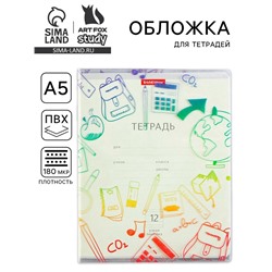 Обложка для тетрадей «Школьная», 34,7 х 21,1 см