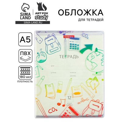 Обложка для тетрадей «Школьная», 34,7 х 21,1 см
