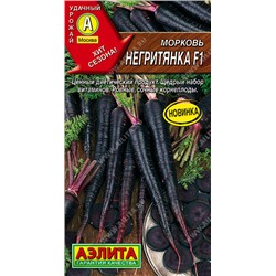 0563 Морковь Негритянка 0,5гр