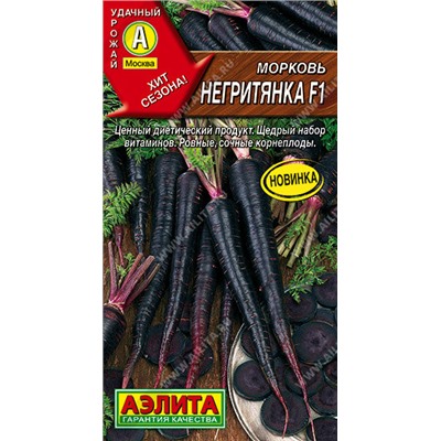 0563 Морковь Негритянка 0,5гр
