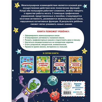 Александра Соколова. Межполушарное развитие