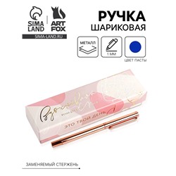 Ручка шариковая, синяя паста, 1.0 мм, розовое золото металл в подарочной коробке «Вдохновляй»