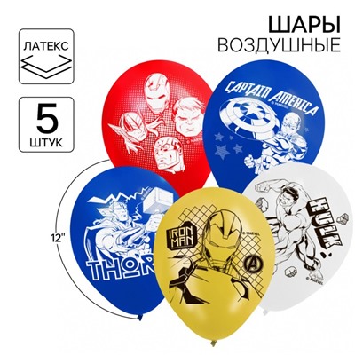 Шар воздушный «Супер-герои», 12 дюйм, латексный, 5 штук, Мстители