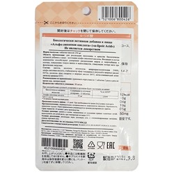 Японский Бад Ригла Альфа-липоевая кислота Arum 30 таблеток