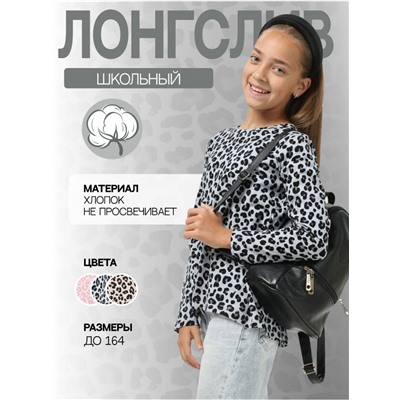 Лонгслив "Леопард" Детский Серый