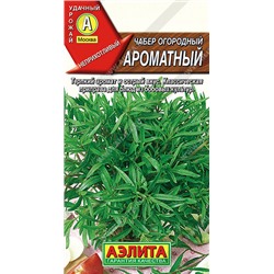 0986 Чабер огородный Ароматный 0,2гр