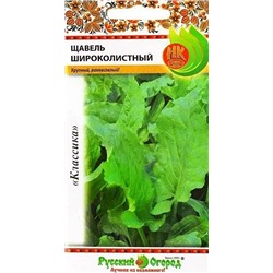 Щавель Широколистный, арт.: 13003