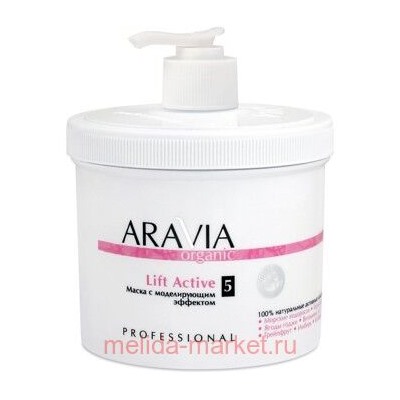 ARAVIA Organic Маска для тела с моделирующим эффектом Lift Active 550мл арт 7014