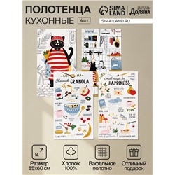 Набор кухонных полотенец Доляна Happiness, 35×60 см - 4 шт., 100% хлопок