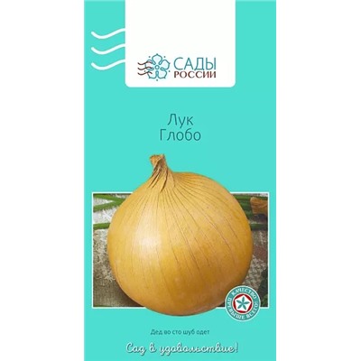Лук репчатый Глобо, арт.: 25197