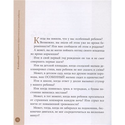 Молчанова, Давыдова: Я особенный. Программа эффективного развития ребенка
