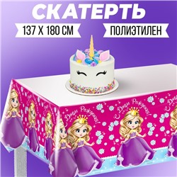 Скатерть «С днём рождения», принцесса, 182х137см
