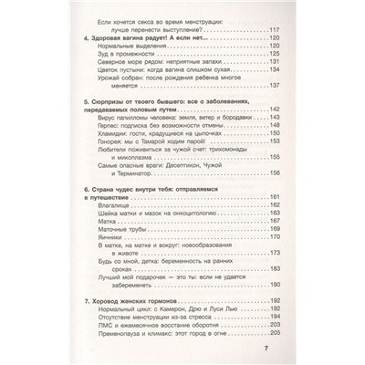 Уценка. Без стеснения. Все о чудесном женском теле
