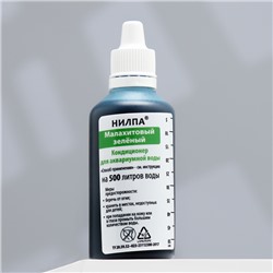 Кондиционер «Малахитовый зелёный» против грибков, бактерий, ихтиофтириоза, 50 мл