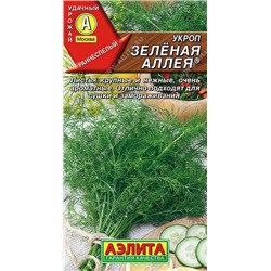 0944 Укроп Зеленая аллея 3гр