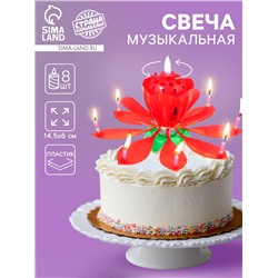 Свеча для торта музыкальная «Тюльпан», крутящаяся, красная, 14.5×6 см