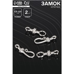 Замок-крючок с ответной частью «Крюк», 2 шт. цвет серебро
