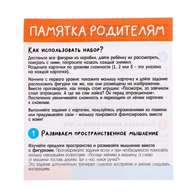 Развивающий набор «Зайка в парке», пространственное мышление