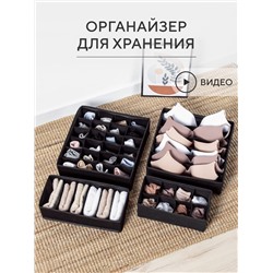 Органайзер для белья RF-0002287