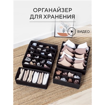 Органайзер для белья RF-0002287