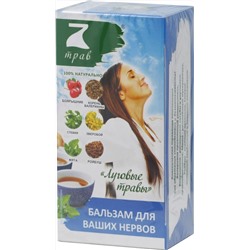 Конфуций. 7 трав. Луговые травы карт.пачка, 20 пак.