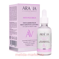 ARAVIA Laboratories Омолаживающая Мезо-Сыворотка для лица с экстрактом чёрной икры MEZO-PLEX SERUM 50 мл А098