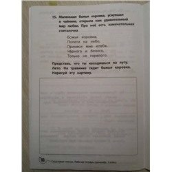 Мария Буряк: Смысловое чтение. 1 класс. Рабочая тетрадь-тренажер. ФГОС