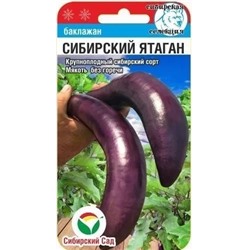 Семена Баклажан Сибирский ятаган, арт.: 6791