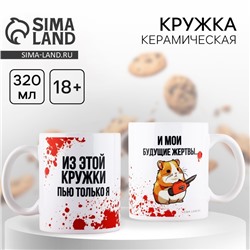 Кружка керамическая с сублимацией «Моя кружка», 320 мл