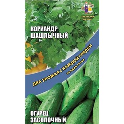 Семена Семена Кориандр Шашлычный + Огурец Засолочный, арт.: 15834