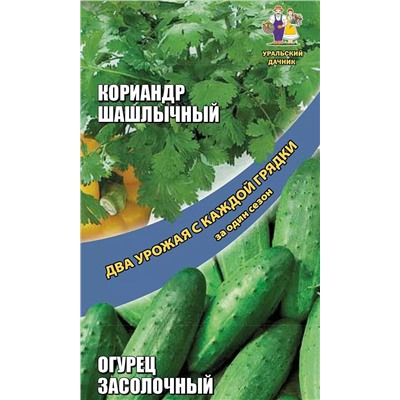 Семена Семена Кориандр Шашлычный + Огурец Засолочный, арт.: 15834
