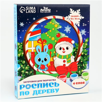 Роспись по дереву на новый год «Веселая зима», набор для творчества