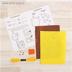 Игрушка из фетра, набор для создания «Жираф»