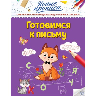 В. А. Кузнецова. Готовимся к письму