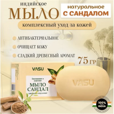 Trichup  мыло Сандал(Vasu  Sandal)75 гр