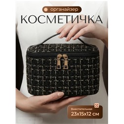 Косметичка твидовая (в ассортименте) (3694)