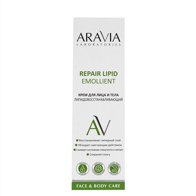 Aravia Laboratories Крем для лица и тела липидовосстанавливающий / Repair Lipid Emollient, 200 мл