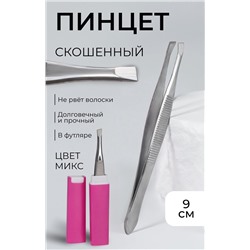 Пинцет скошенный, узкий, 9 см, в футляре, МИКС