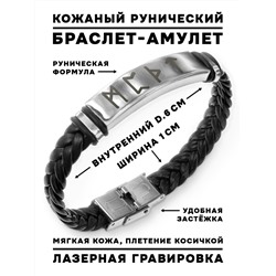 BSKR1-023 Кожаный рунический браслет Защита от энергетических вампиров