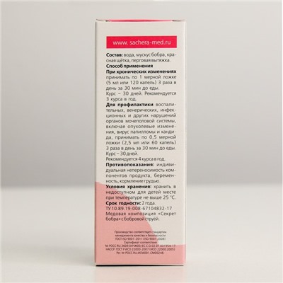 Концентрат бобровой струи, натуральный «Секрет бобра» с красной щеткой для женщин, 50 мл