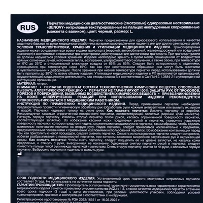 Перчатки Benovy, нитриловые, чёрные, 3 г, L, 50 пар/уп